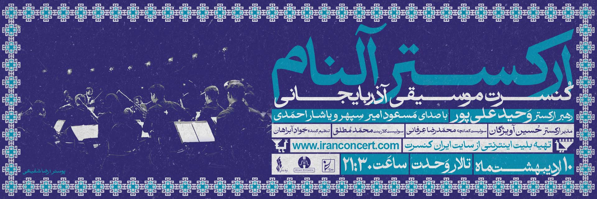 کنسرت آذربایجانی ارکستر آلنام