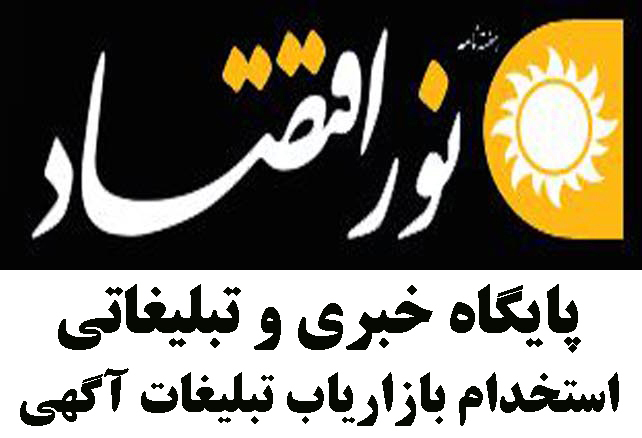 آگهی استخدام بازاریاب تبلیغات مطبوعاتی