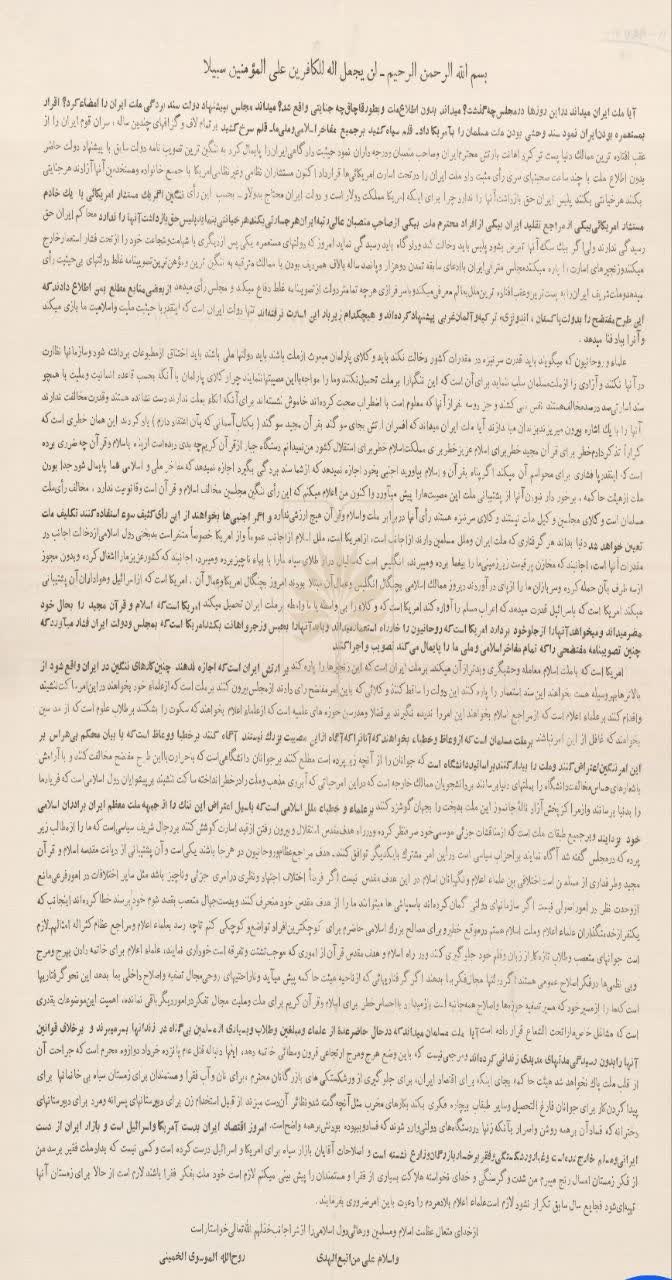 بازخوانی اعلامیۀ امام خمینی(ره) در مخالفت با کاپیتولاسیون در آرشیو ملی ایران