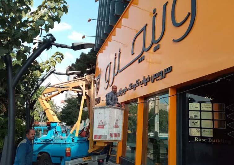 حال خیابان آزادی خوب می شود