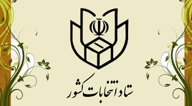 تبلیغات نامزدها از ۸صبح پنج شنبه ۲۰ شهریورماه ممنوع است