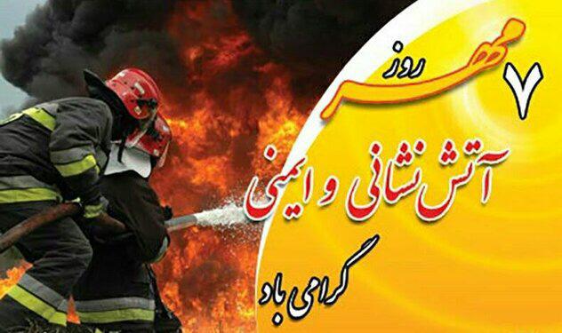 پیام تبریک استاندار البرز به مناسبت روز اتش نشان و ایمنی