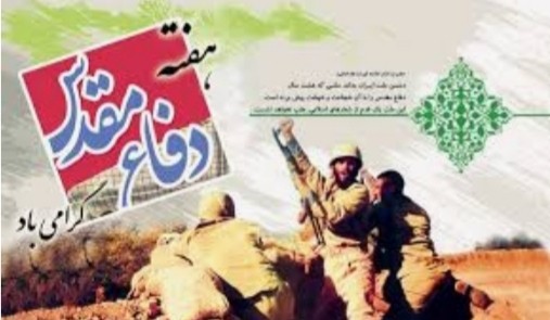 تبریک شورای اسلامی و شهردار مشکین دشت بمناسبت هفته دفاع مقدس 