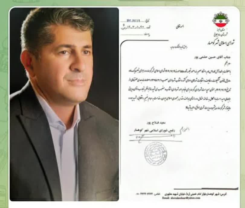 شهردار جدید شهر کوهسار معرفی شد