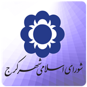 ​​​​​​​بازدید سه عضو محترم شورای اسلامی شهر کرج از سازمان ساماندهی مشاغل شهری و فرآورده های کشاورزی