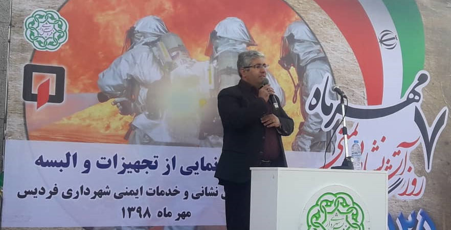 آیین رونمایی از تجهیزات والبسه سازمان آتش نشانی گزارش تصویری از آیین رونمایی از تجهیزات والبسه سازمان آتش نشانی شهرستان فردیسارسال خبر:معصومه سرداری