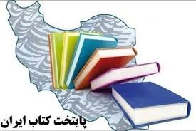 نامزدی شهر کرج برای شرکت در انتخاب پایتخت جهانی کتاب سال ۲۰۲۶