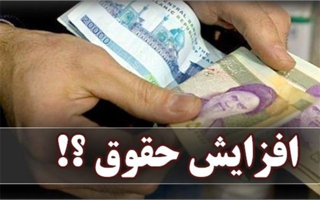 افزایش حقوق بهتر است یا تثبیت کردن قیمت‌ها؟