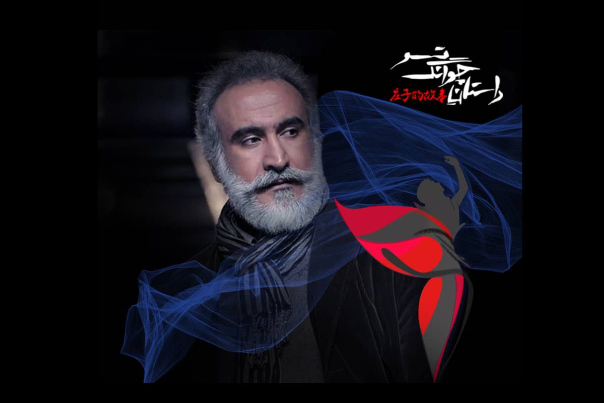 داستان چوانگ تسو، تئاتری که حال تماشاگر را خوب می کند