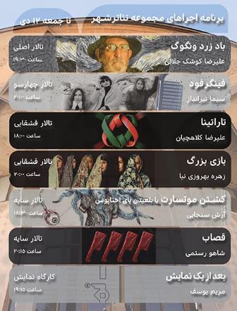 هفت اثر نمایشی در تالارهای نمایشی تئاتر شهر روی صحنه می رود