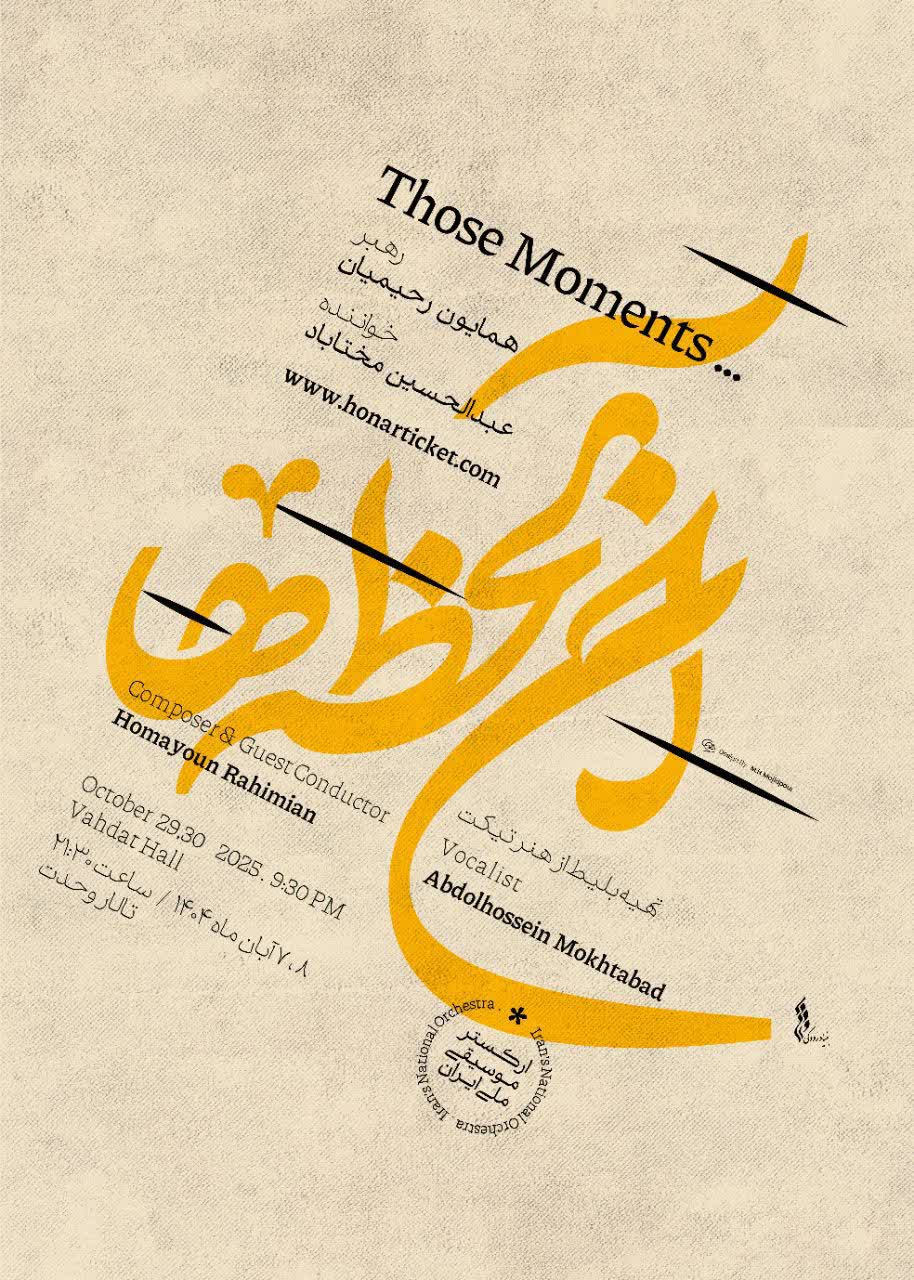 عبدالحسین مختاباد با ارکستر موسیقی ملی ایران در تالار وحدت