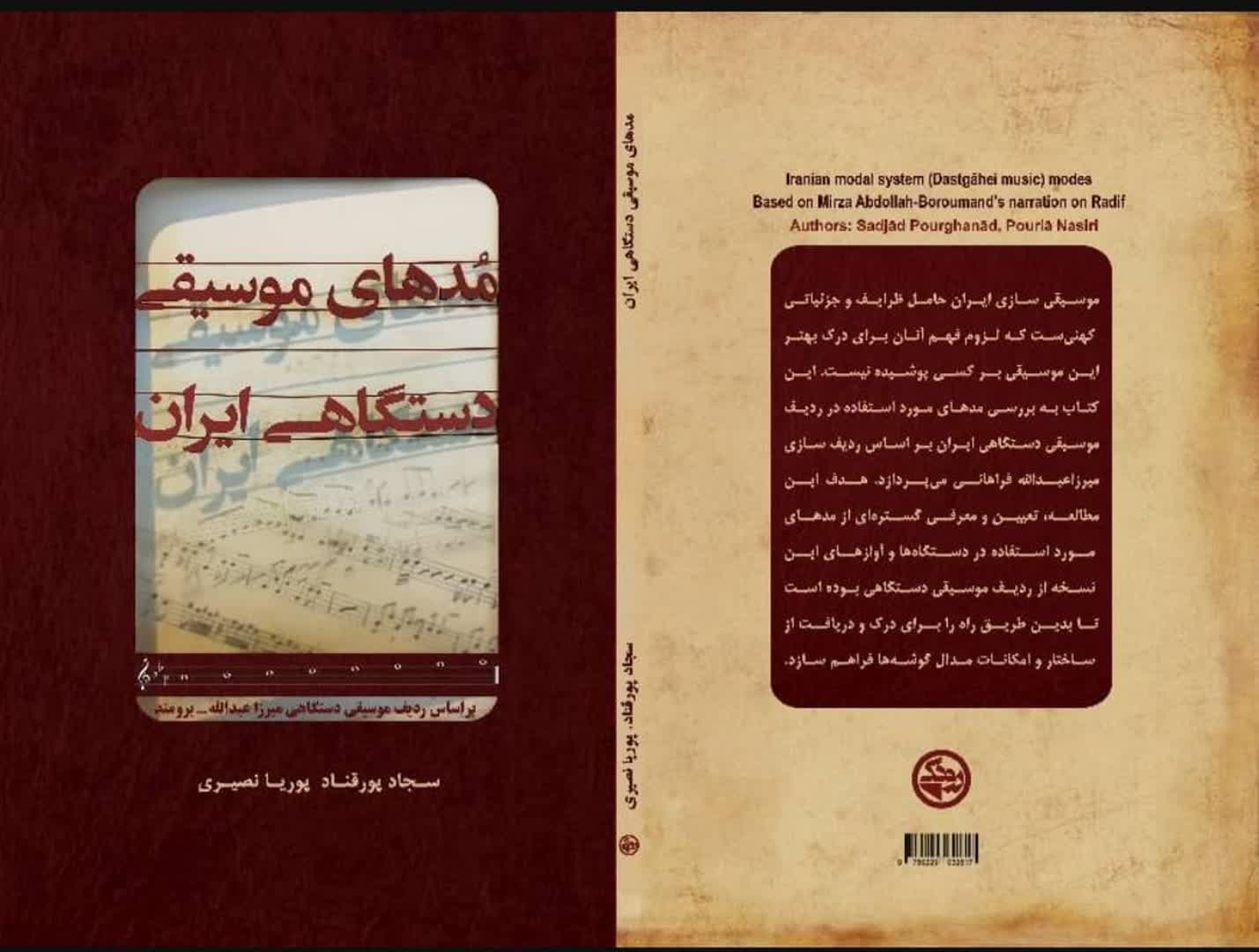 انتشار کتاب مُدهای موسیقی دستگاهی ایران توسط بنیاد رودکی