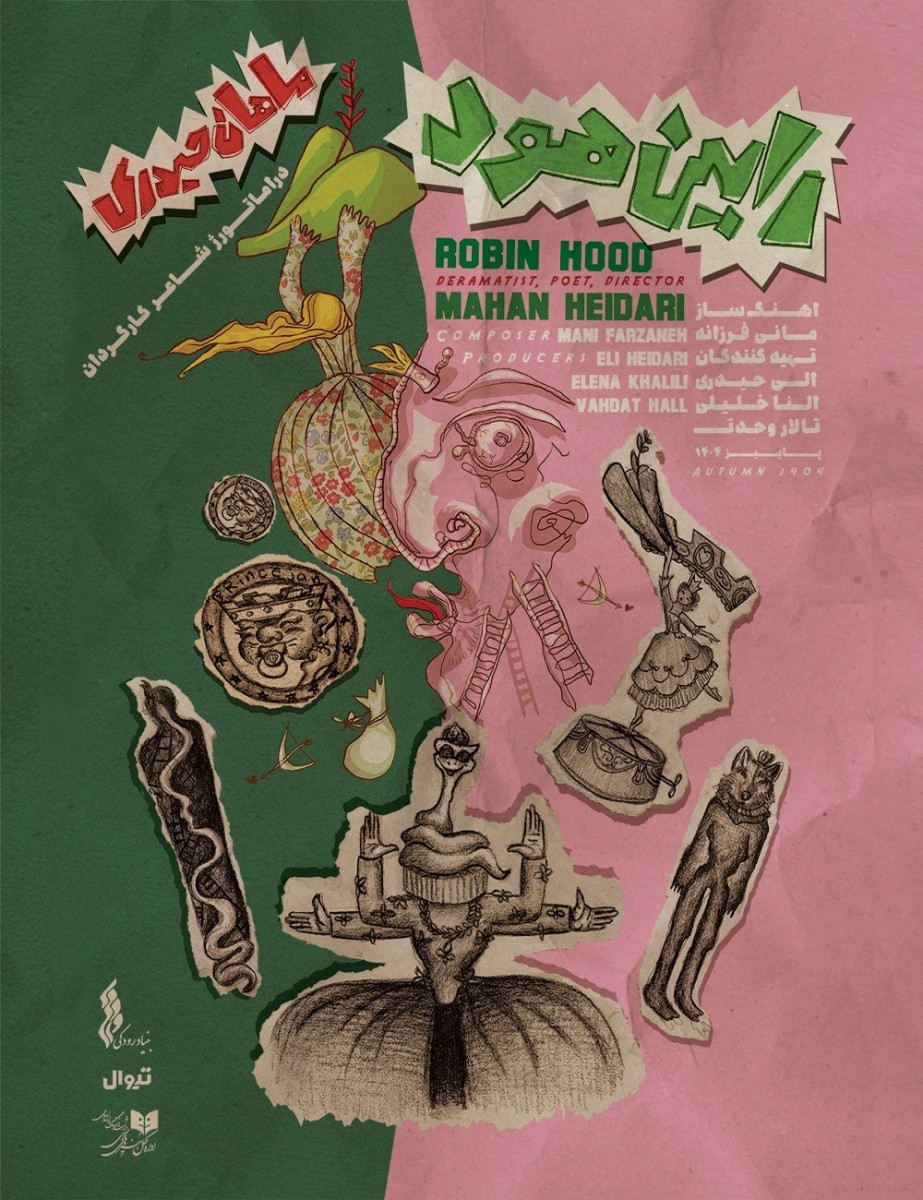 نمایش رابین هود، یک عروسی غیابی مجلل بدون حضور داماد: