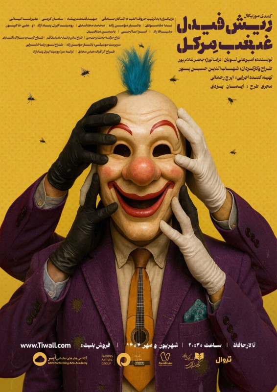 اجرای نمایش ریش فیدل، غبغب مرکل تا 21 مهرماه در تالار حافظ تهران
