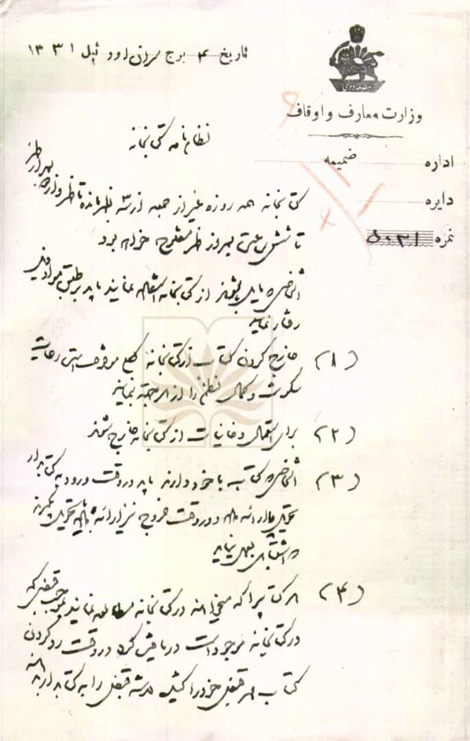 به مناسبت هفته کتاب، سندی از نخستین تلاش‌های اداری ایران منتشر شد