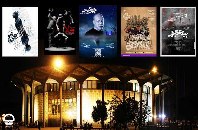 تاریخ پایان اجراهای پنج نمایش به صحنه رفته در تئاتر شهر اعلام شد