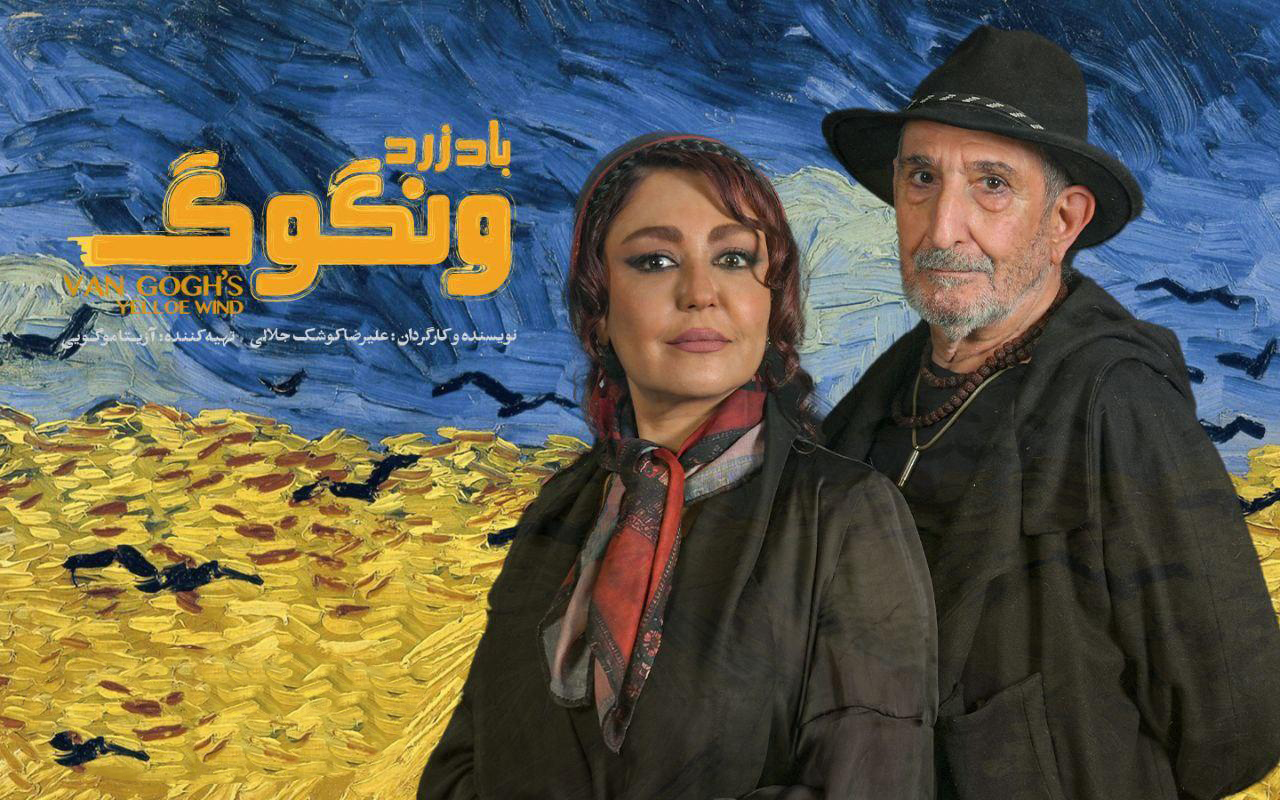 تحلیل نمایش باد زرد ونگوگ بر اساس روانشناسی یونگ