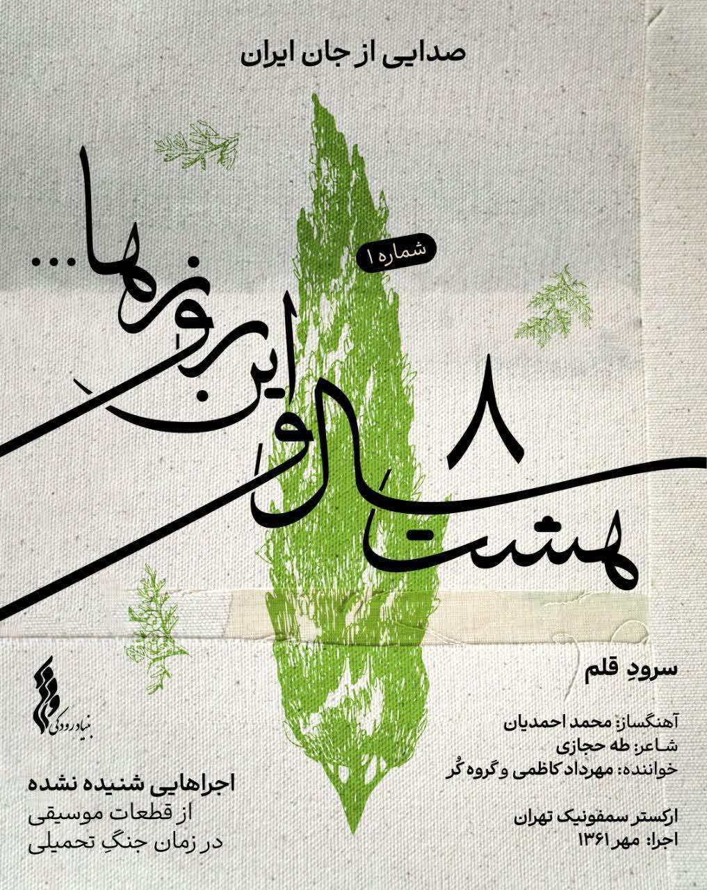 سرود قلم منتشر شد 