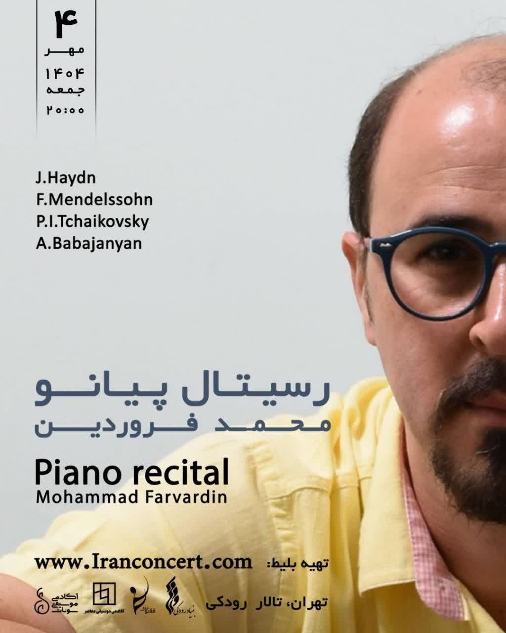رسیتال پیانو محمد فروردین در تالار رودکی