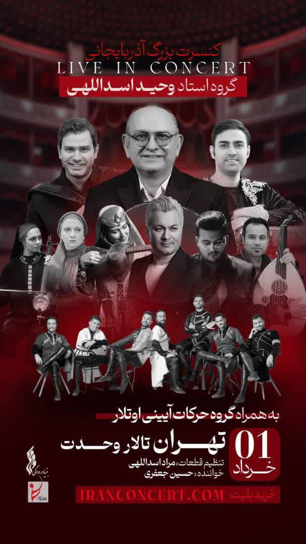 تالار وحدت میزبان کنسرت آذربایجانی وحید اسدالهی می‌شود