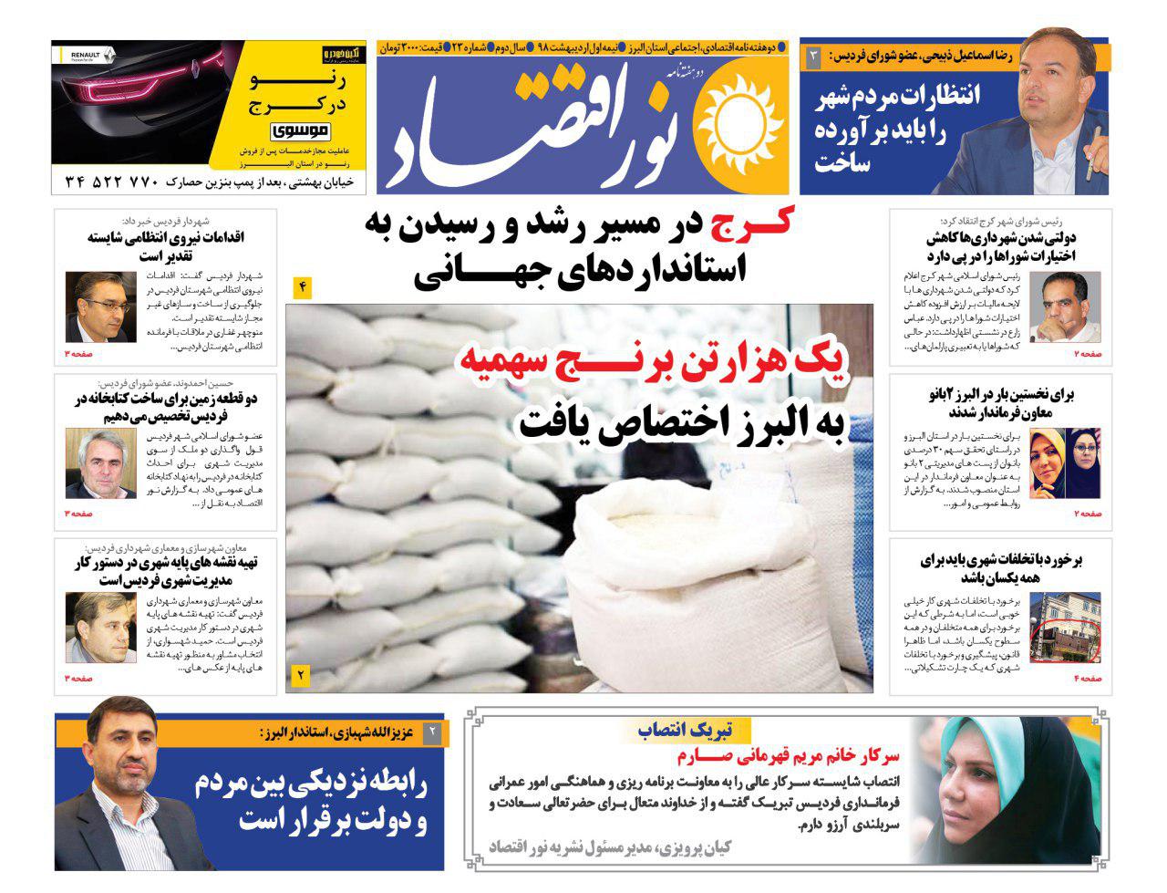  بیست و سومین شماره نور اقتصاد