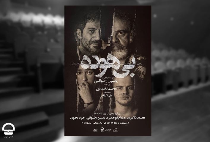 تئاتر شهر