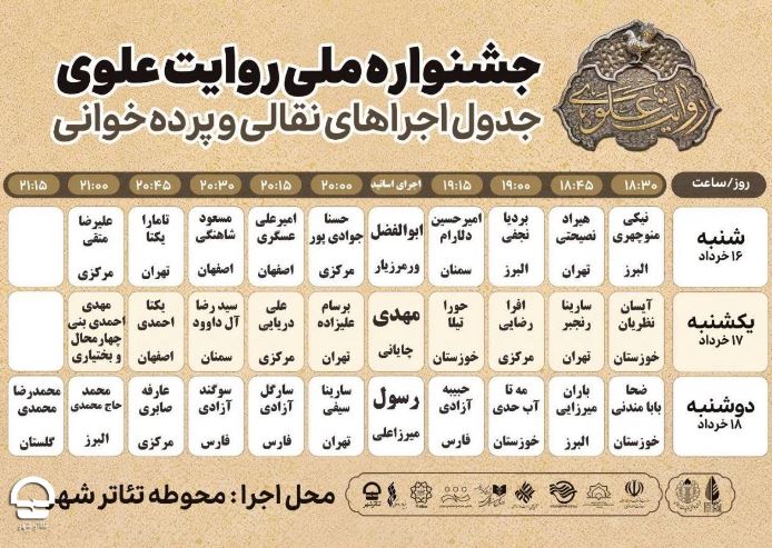 آغاز بخش میدانی جشنواره «روایت علوی» در محوطه تئاترشهر