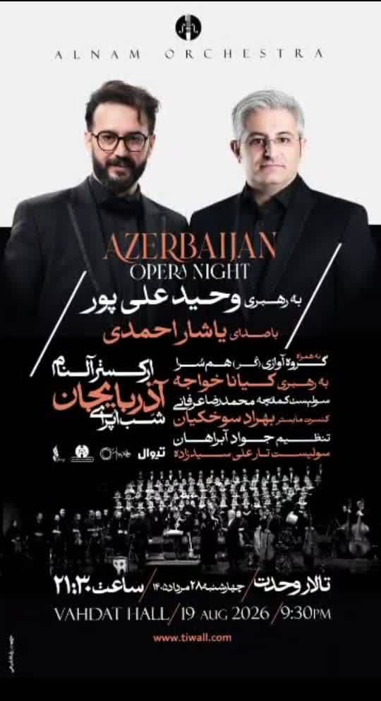 شب اپرای آذربایجان با ارکستر آلنام در تالار وحدت