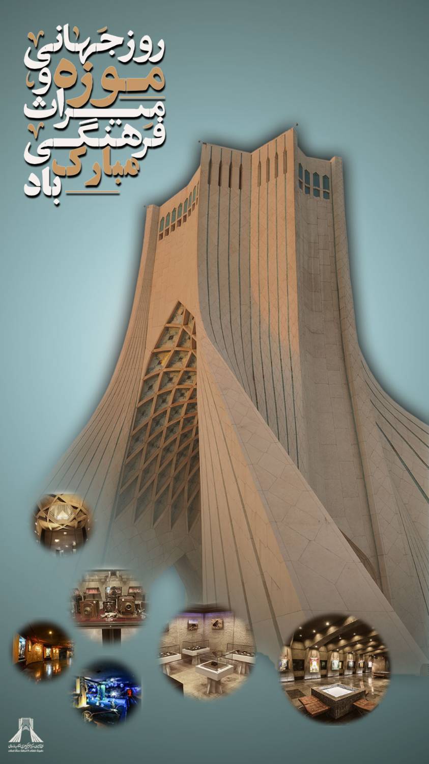 بازدید ویژه از برج آزادی به مناسبت روز جهانی موزه و میراث فرهنگی