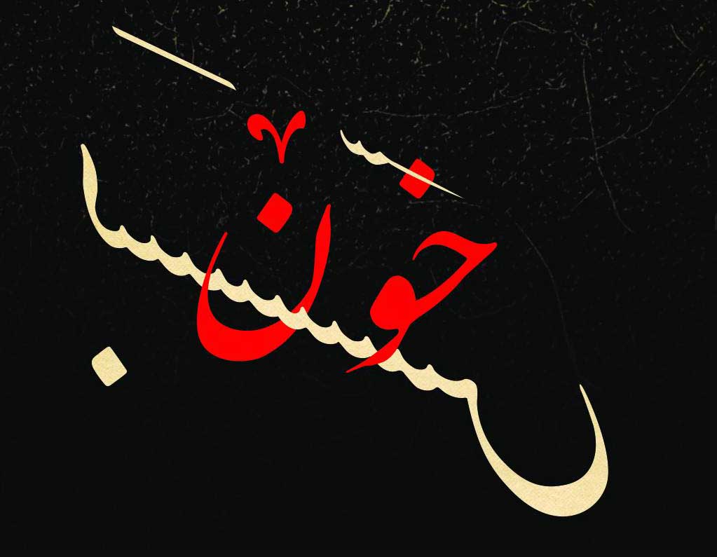 نمایش «خون‌بَس» در تالار وحدت روی صحنه می‌رود